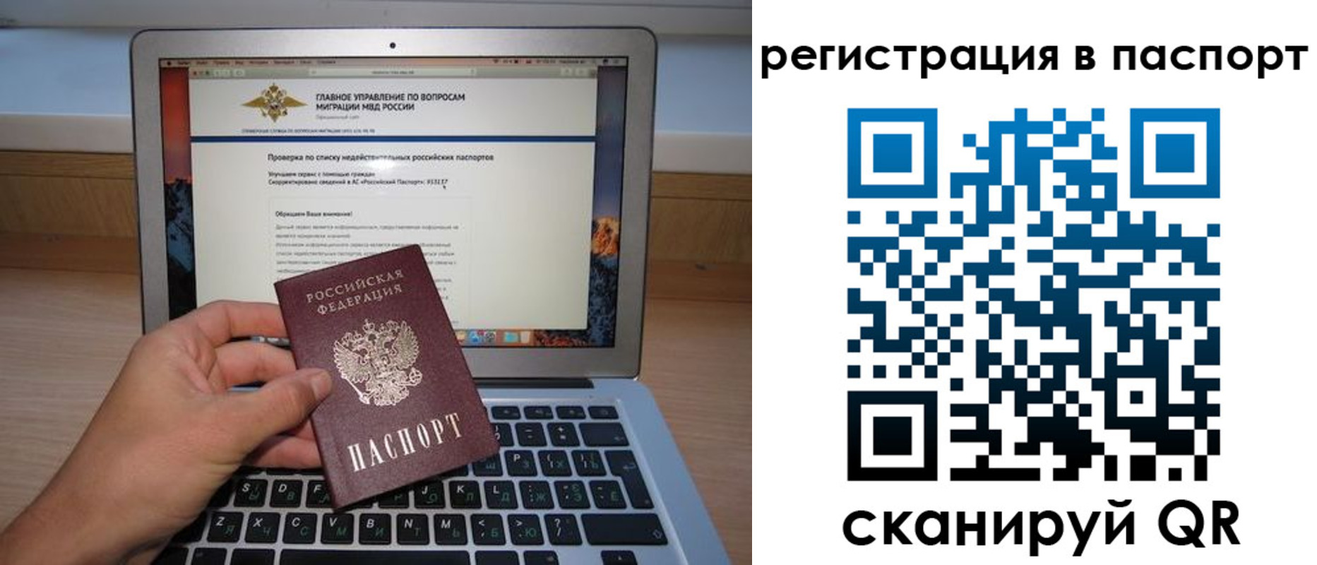 прописка паспорт в Мирном