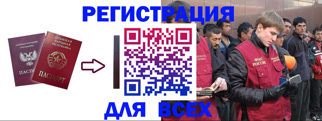 временная регистрация для всех в Мирном