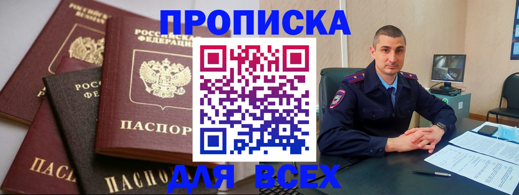 временная регистрация недорого в Мирном