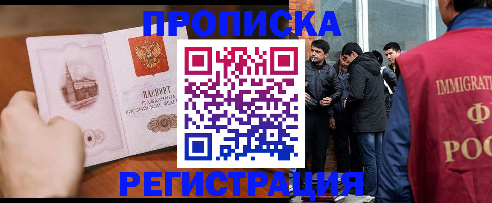 прописка для военкомата в Мирном