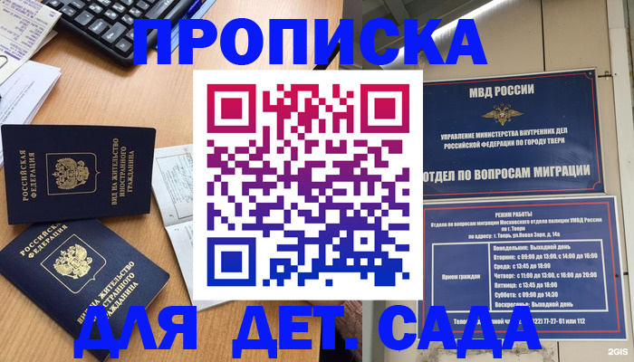 временная регистрация для школы в Мирном