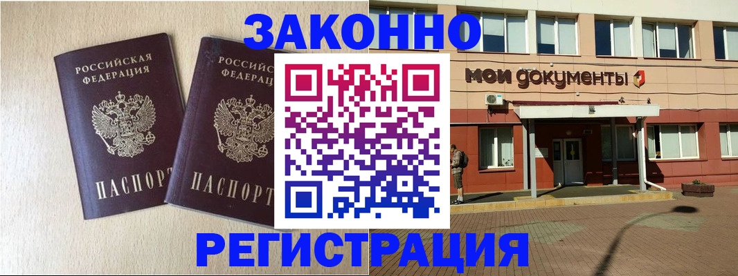 прописка иностранных граждан в Мирном